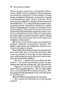 Двенадцать стульев